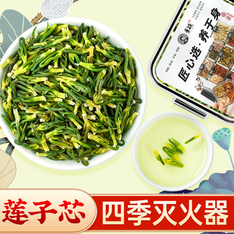 荷叶茶百合清热去火莲子心茶正品新货莲子芯桑叶茶的功效与作用