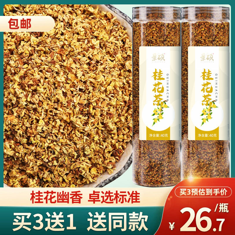 景硕桂花干新鲜特干花香食用级烘焙金桂花茶旗舰店可配茶叶乌龙茶