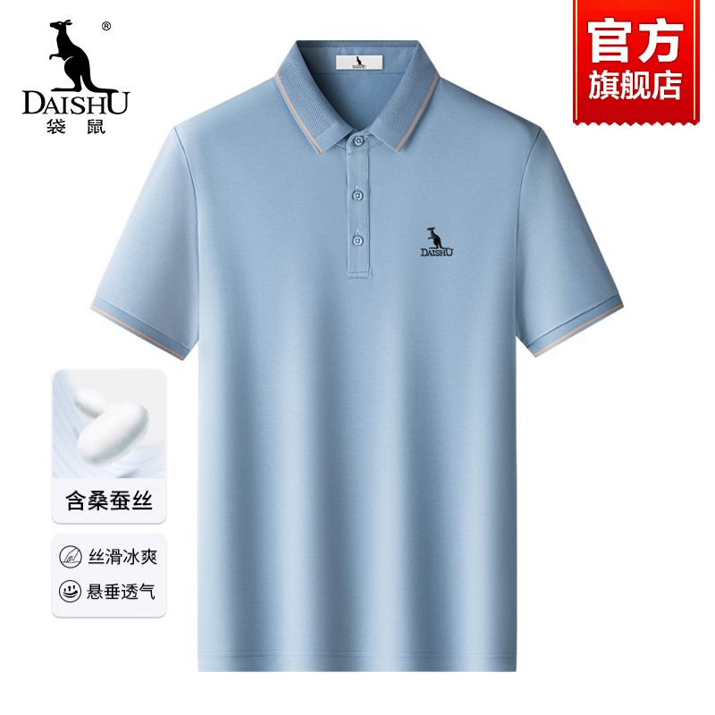 袋鼠翻领短袖T恤衫男款2025新款夏季薄款含桑蚕丝透气商务POLO衫