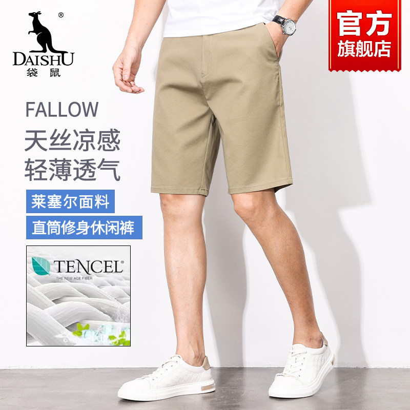 袋鼠夏季冰丝休闲短裤男士修身直筒商务西装裤天丝薄款五分裤子男
