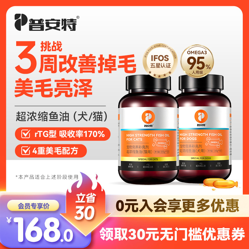 普安特深海鱼油美毛爆毛改善掉毛