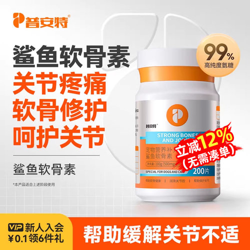 普安特折耳猫狗狗氨糖软骨素