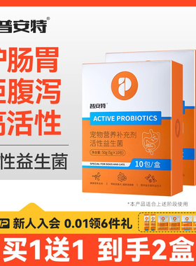 普安特猫咪益生菌狗狗调理拉肚子宠物泰迪呕吐止腹泻拉稀软便秘