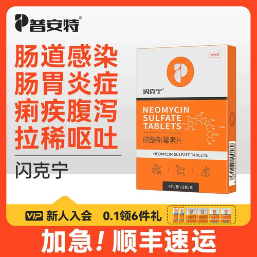 普安特狗猫咪宠物胃肠道炎症药