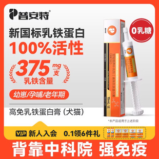 普安特猫乳铁蛋白膏帮助提升免疫力狗狗用0乳糖宠物猫鼻支高含量