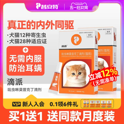 普安特狗狗驱虫药体内外同驱滴派
