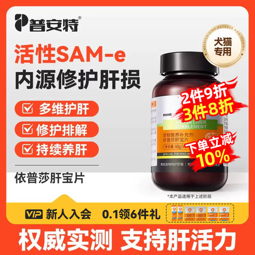 普安特猫咪狗狗肝宝片