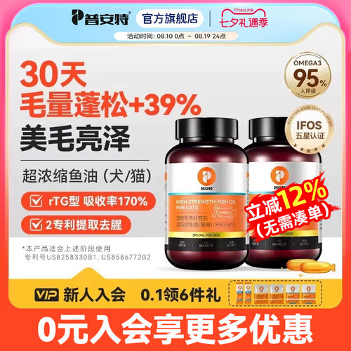 普安特深海鱼油美毛爆毛改善掉毛