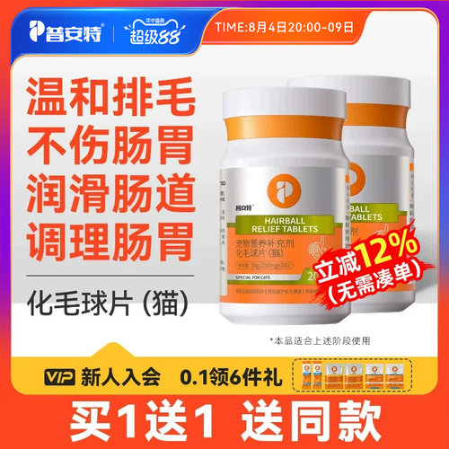 普安特猫咪猫草化毛球片排毛球