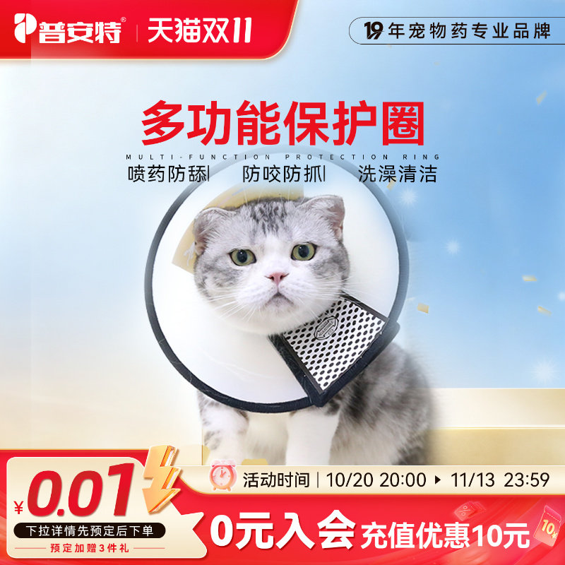 伊丽莎白圈猫咪项圈脖猫伊利沙白宠物狗狗头套防咬防舔耻辱圈用品
