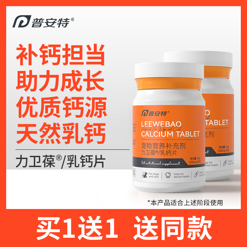 普安特狗狗钙片猫咪补钙健骨大中幼小型犬金毛宠物专用营养力卫葆