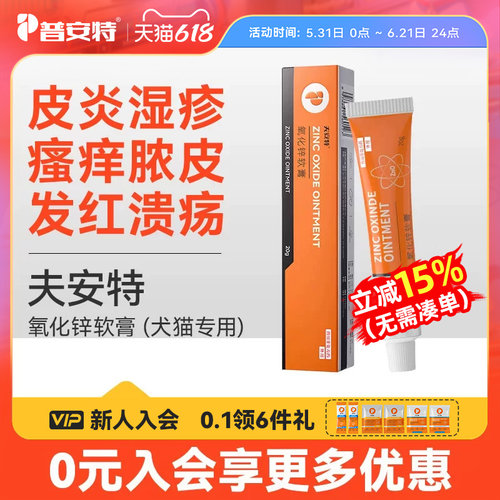 普安特皮炎湿疹专用药氧化锌软膏