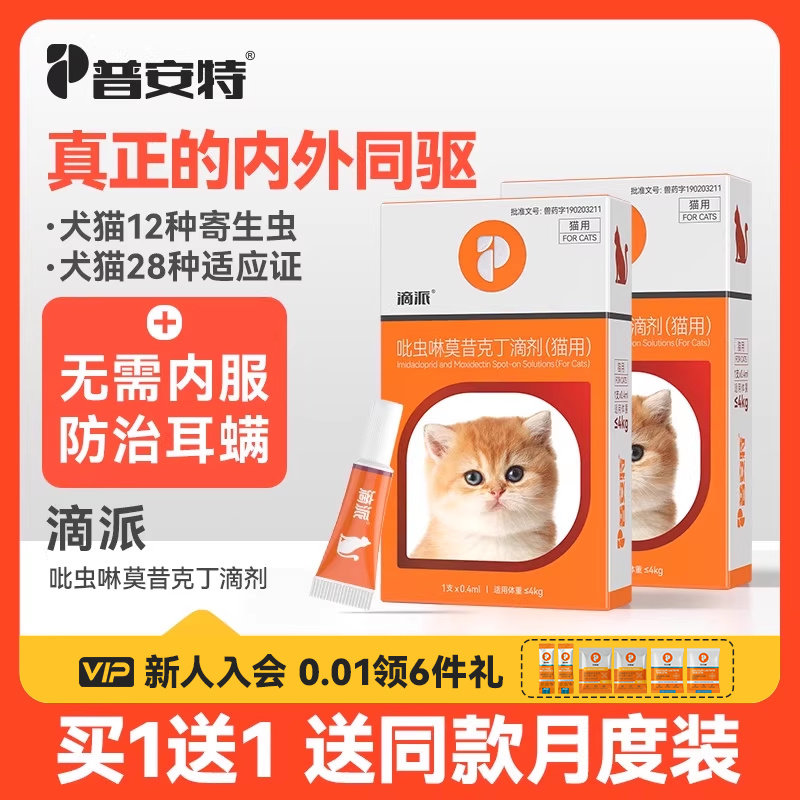 普安特狗狗驱虫药体内外同驱滴派