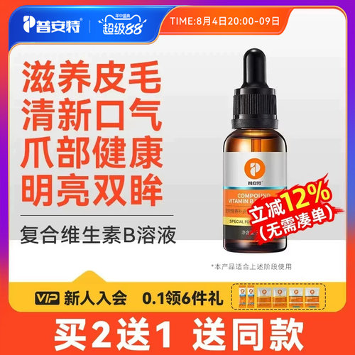 普安特猫咪复合维生素b皮肤