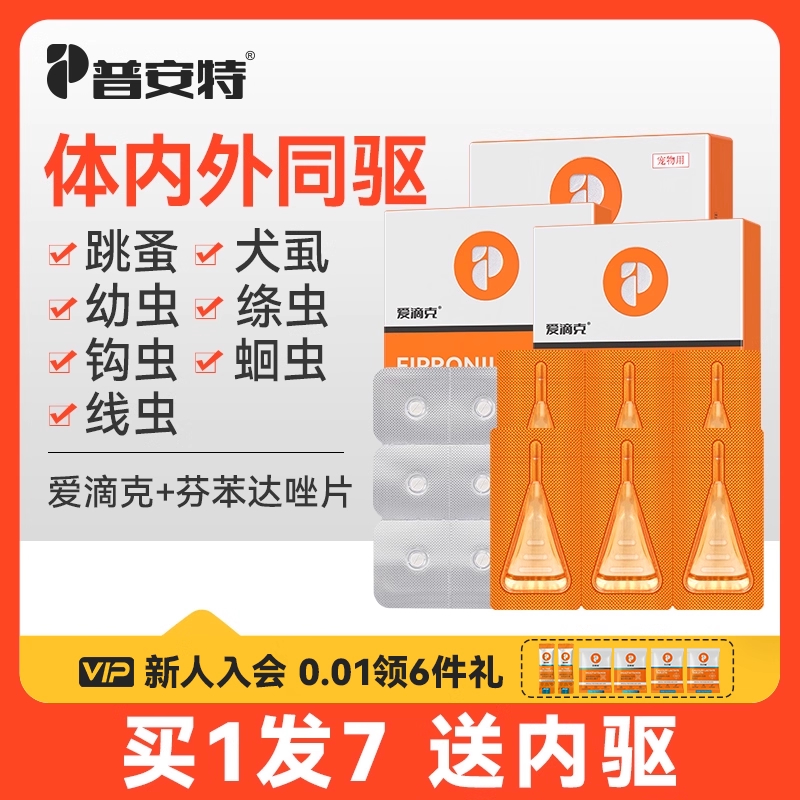 普安特宠物驱虫爱滴克