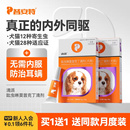 普安特狗狗驱虫药体外驱虫猫咪宠物体内外一体内外同驱耳螨滴派