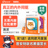 普安特猫咪驱虫药狗狗体内外一体驱虫宠物外驱跳蚤耳螨滴派滴剂