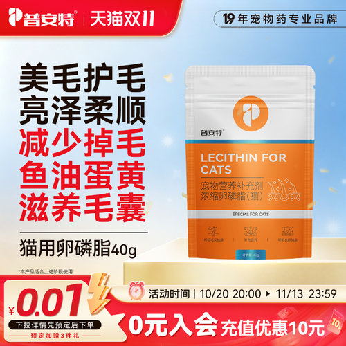普安特猫用卵磷脂40g美毛护肤