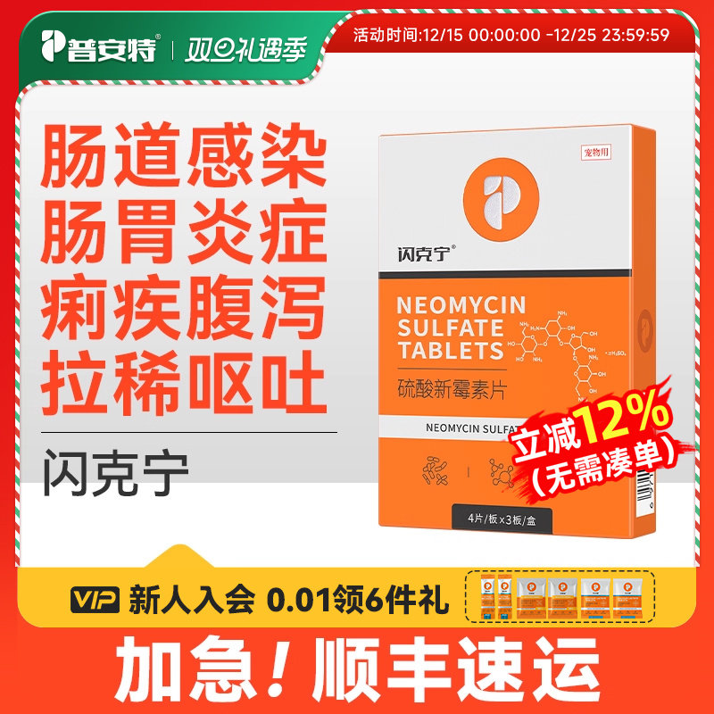 普安特狗猫咪宠物胃肠道炎症药