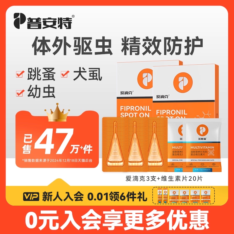 普安特猫咪狗狗体内外驱虫药