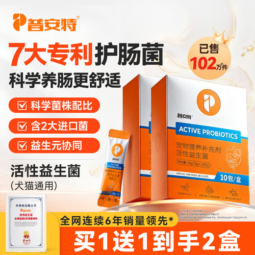 普安特猫咪益生菌狗宠物调理肠胃