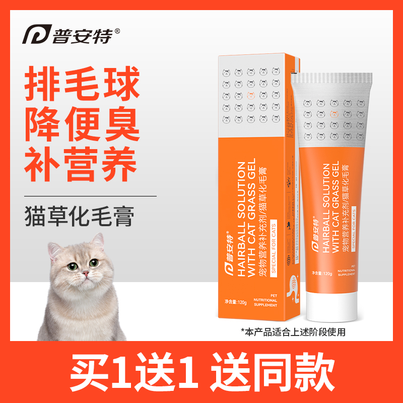 普安特猫草化毛膏猫咪专用营养膏调理排除吐去毛球宠物营养补充剂