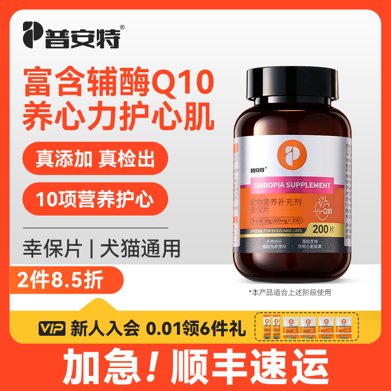 普安特犬猫宠物心脏肥大幸保片