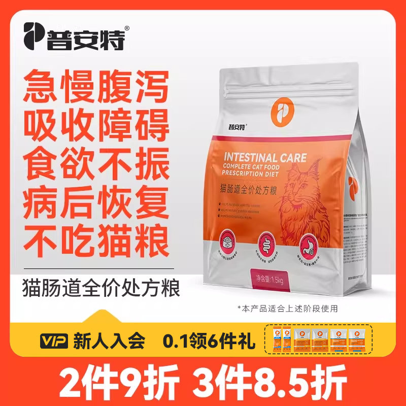 普安特猫咪肠道处方粮养胃易消化调理肠胃呕吐拉稀腹泻全价成猫粮