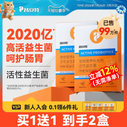 普安特猫咪益生菌狗宠物调理肠胃
