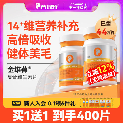普安特猫咪复合维生素片帮助改善掉毛狗补营养多种维生素b金维葆 - 封面