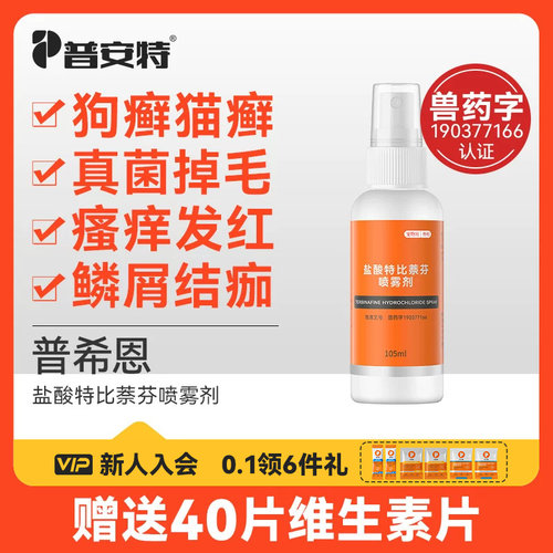 普安特猫藓狗癣专用药