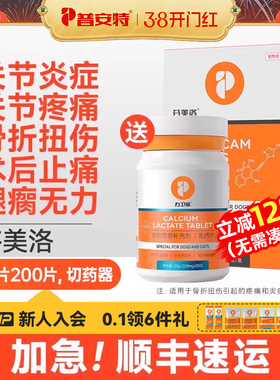 普安特美洛昔康宠物犬狗狗关节消炎止疼片腿瘸骨折疼痛药芬美洛