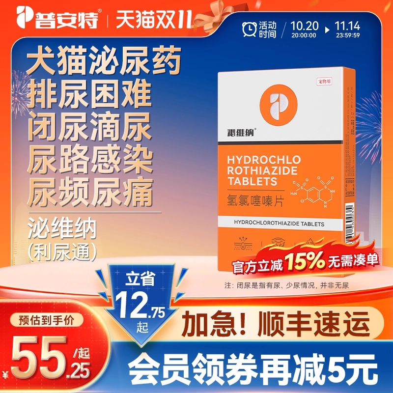 普安特利尿通猫咪狗狗尿血泌尿药