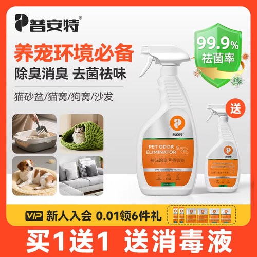 除臭剂猫砂去味室内除味