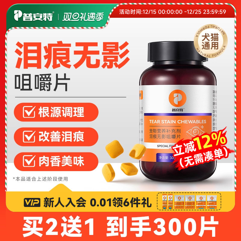 普安特狗狗去泪痕宠物猫咪擦眼睛比熊去泪痕神器叶黄素无影咀嚼片