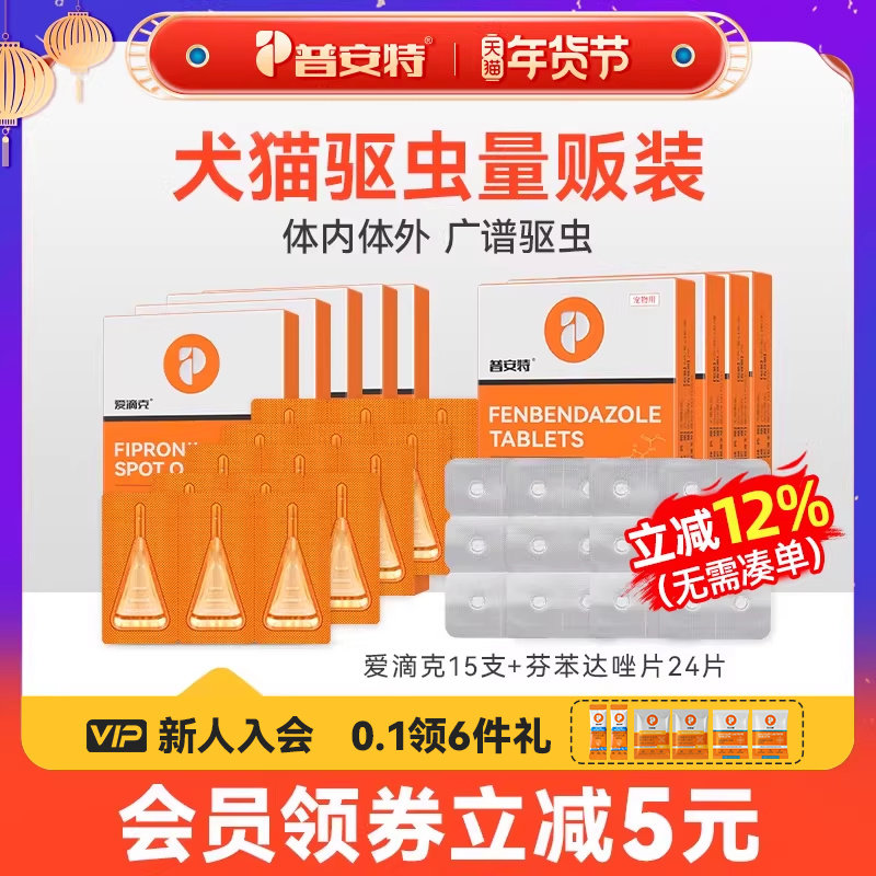 普安特猫咪狗狗内外同驱驱虫药体内外一体宠物非泼罗尼滴剂爱滴克,宠物/宠物食品及用品,狗驱虫药品,淘宝优惠券,粉丝福利购,淘宝优惠卷