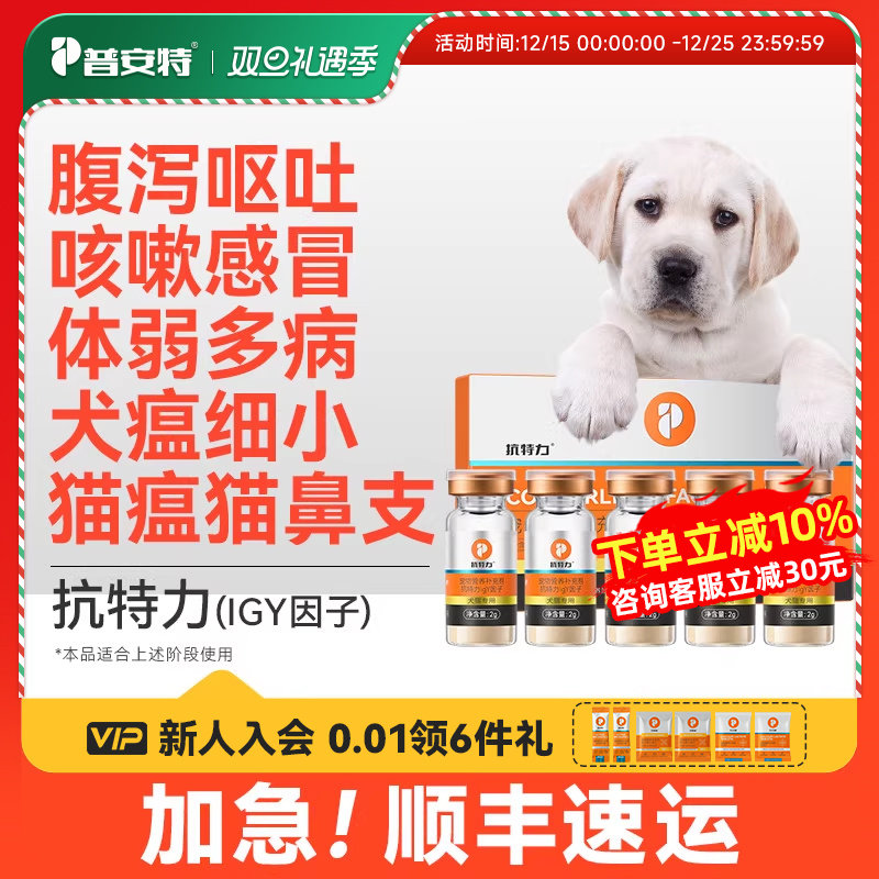 普安特igy细小猫鼻支疱疹免疫力