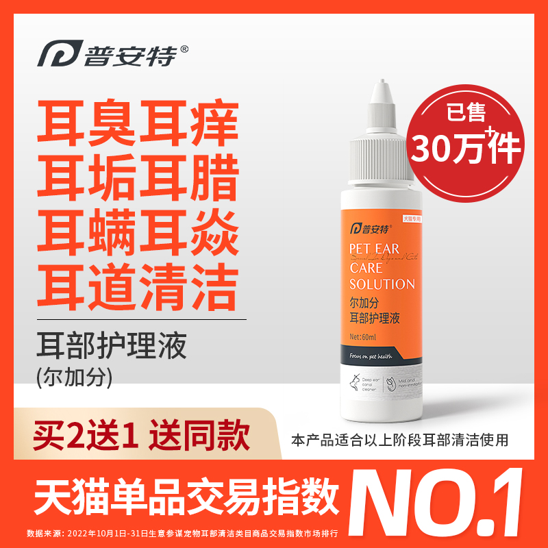 普安特猫咪洗耳液耳螨阶段猫用狗用清洁耳炎耳臭宠物滴耳液尔加分