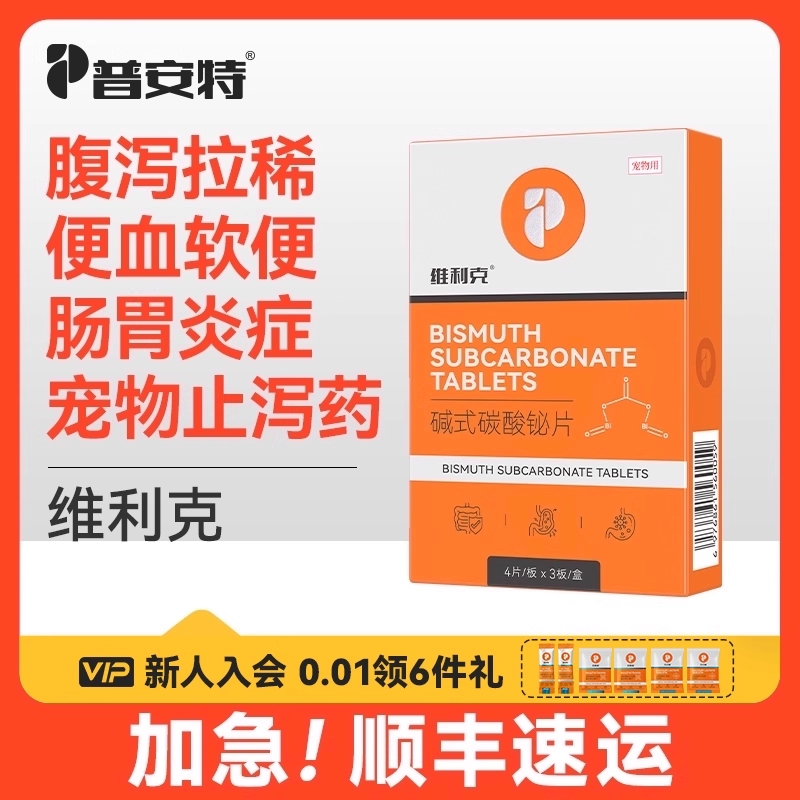 普安特维利克猫咪狗狗拉稀止泻药