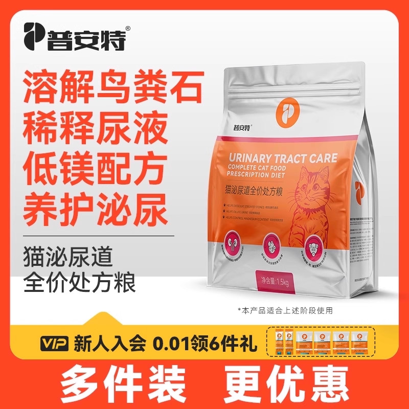普安特猫泌尿处方粮尿结石配方粮