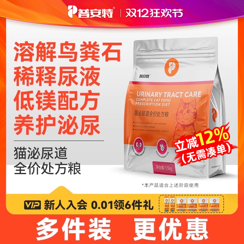 普安特猫泌尿处方粮尿结石配方粮