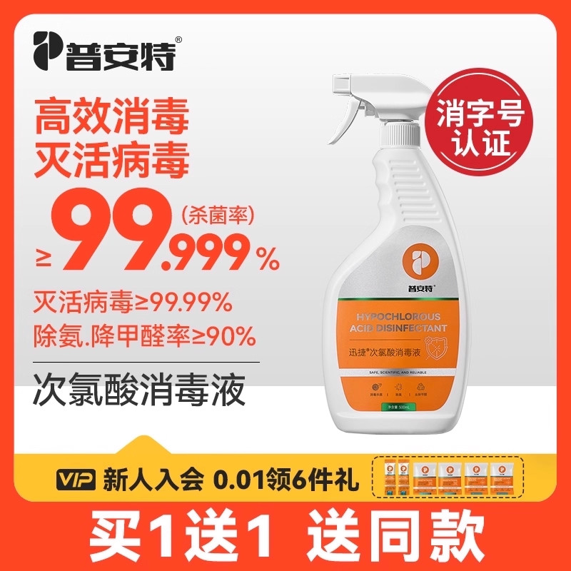 室内杀菌消毒液杀灭病毒