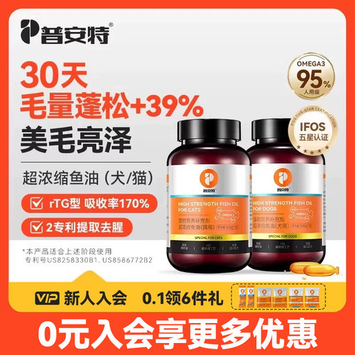 普安特深海鱼油美毛爆毛改善掉毛