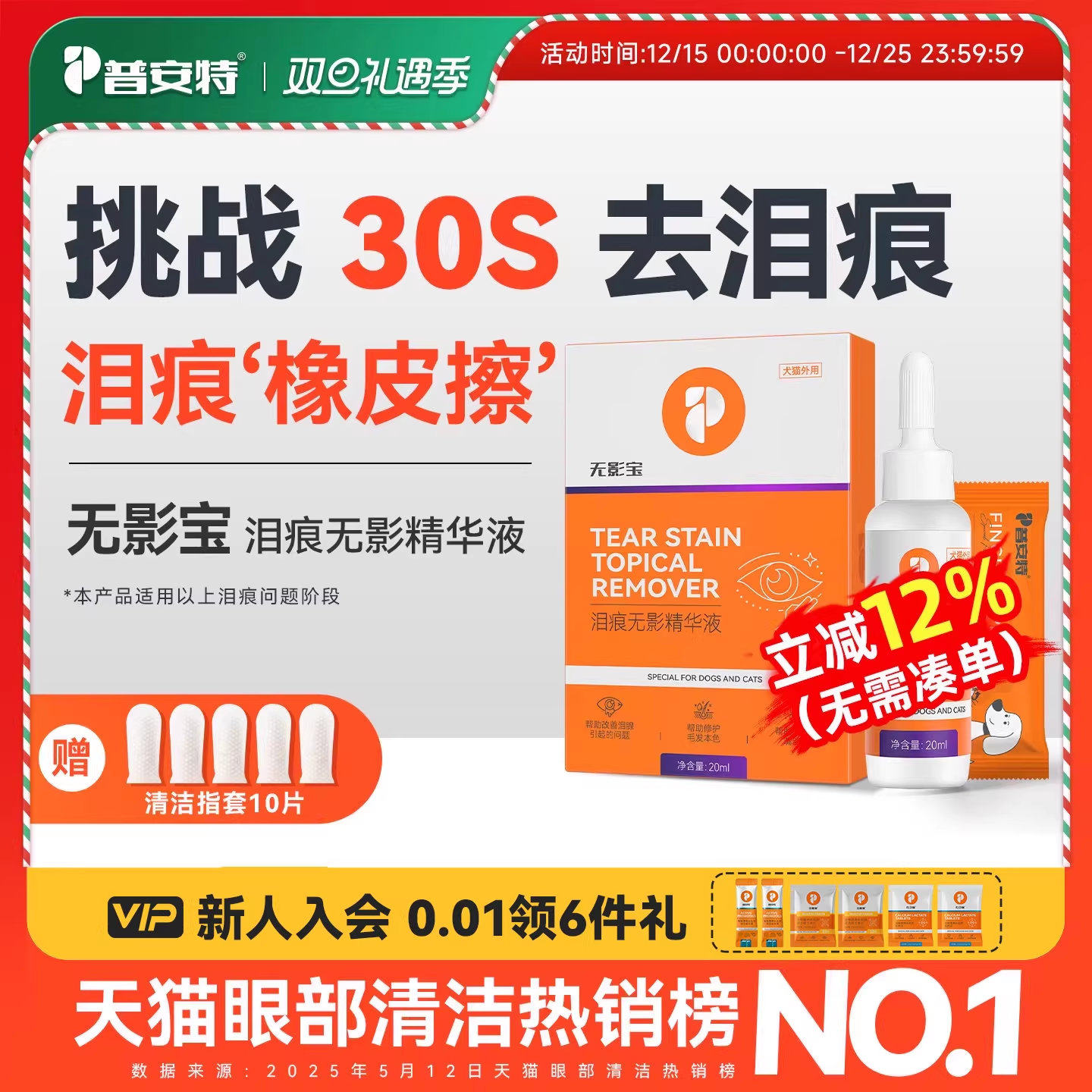 普安特狗狗泪痕液比熊猫咪去泪痕去除液神器非宠物眼药水无影宝
