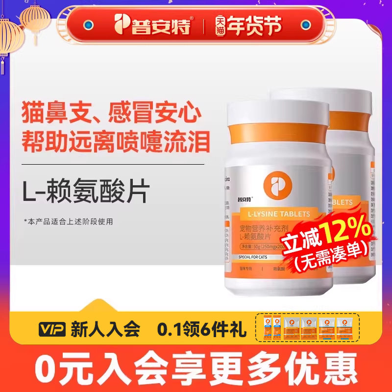 普安特猫鼻支赖氨酸猫胺猫咪专用打喷嚏流鼻涕眼泪营养补充维生素,宠物/宠物食品及用品,猫特色保健品,淘宝优惠券,粉丝福利购,淘宝优惠卷