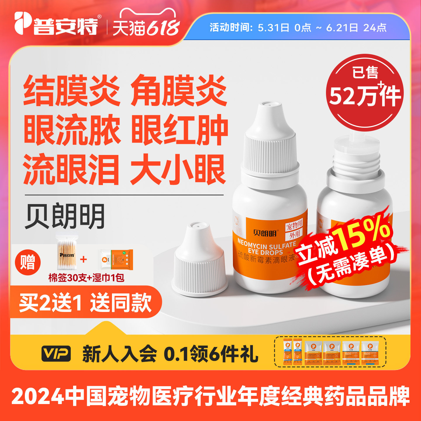 普安特猫咪眼药水硫酸新霉素滴眼液狗狗眼睛发炎泪痕结膜炎贝朗明