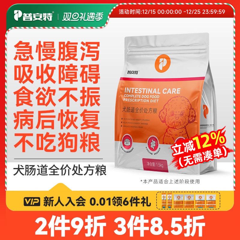 普安特狗肠道处方粮全价养胃狗粮老幼犬肠胃调理配方拉稀易消化