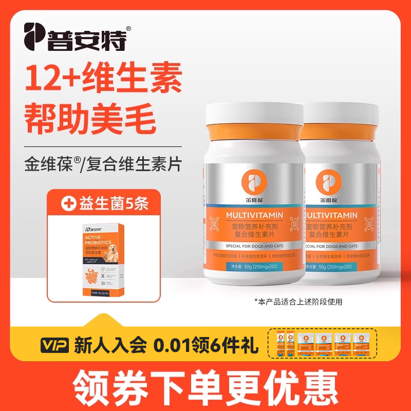 普安特猫咪复合维生素片金维葆