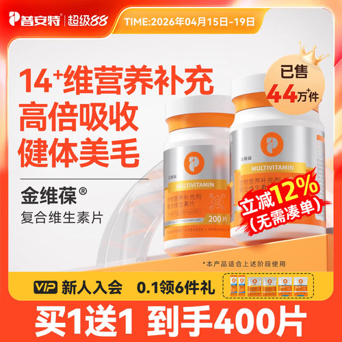 普安特犬猫维生素片【买1送1】