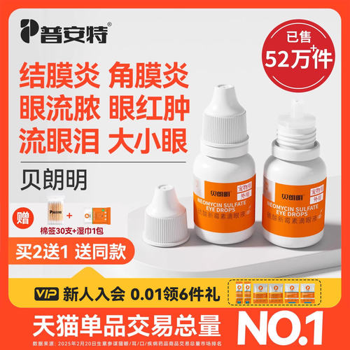 普安特宠物狗猫咪眼药水消炎